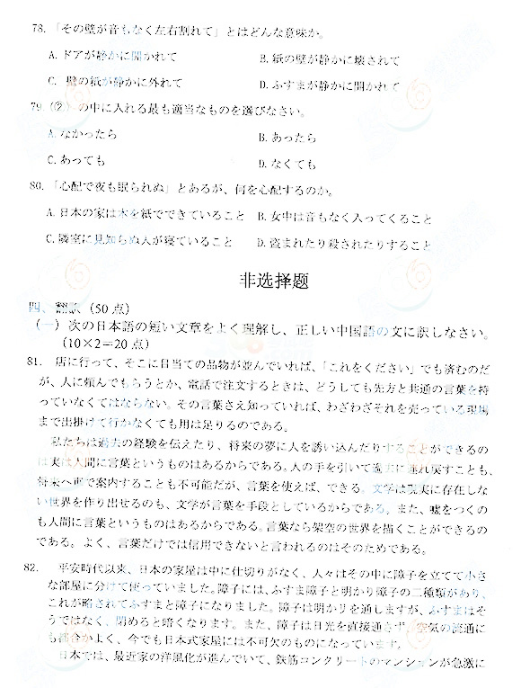 2014年成人高考专升本日语考试真题及答案08