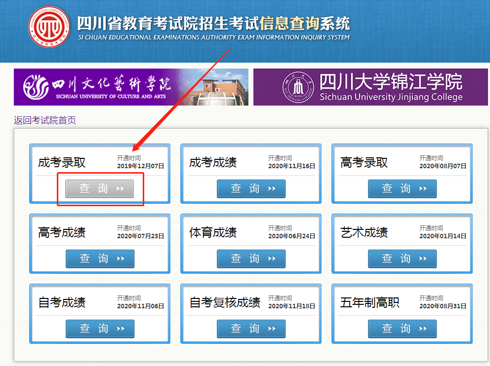 成人高考录取结果查询步骤2