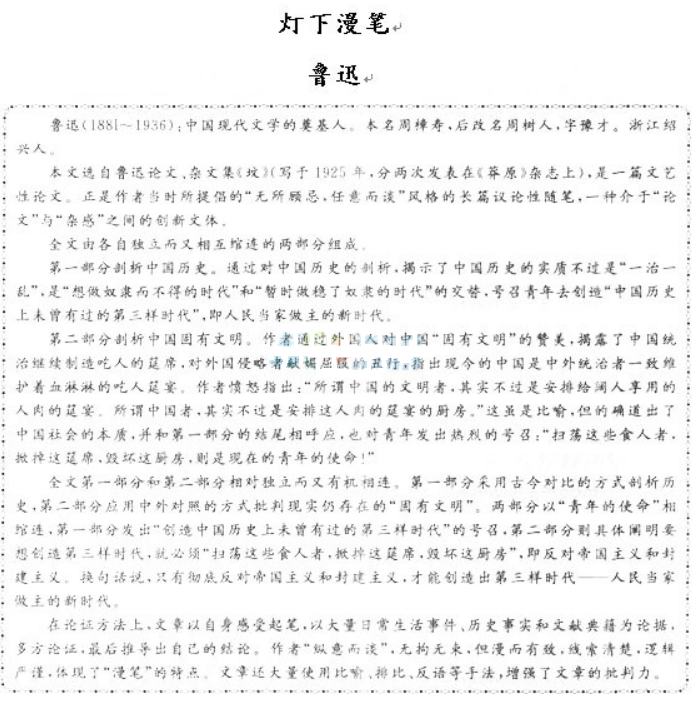 四川专升本大学语文练习题