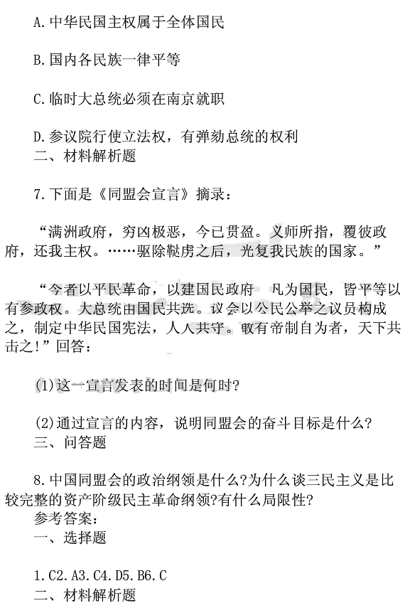 成人高考高起点历史练习题