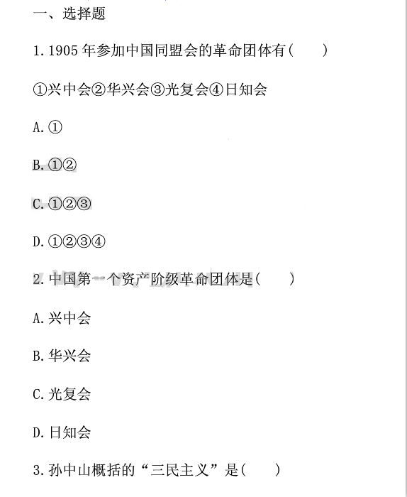 成人高考高起点历史练习题